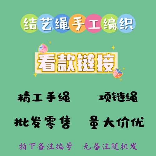 项链绳精工纯手工项链绳可批可零可定制量大价优详情看款现货现发