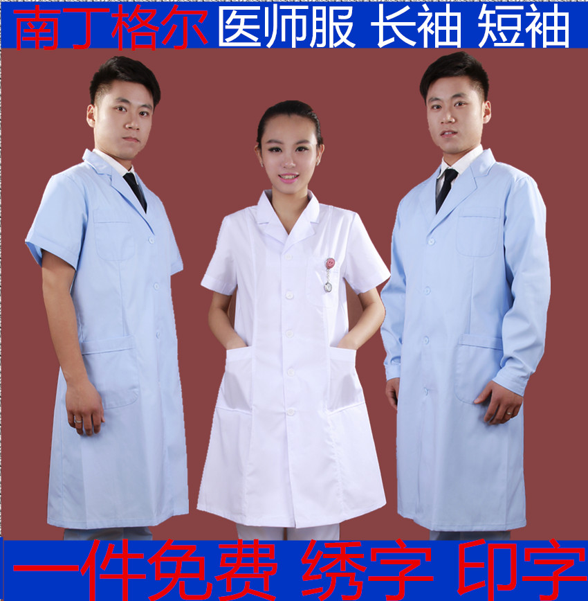 南丁格尔包邮医生服医师服长袖冬装白大褂药店牙科实验工作服l蓝