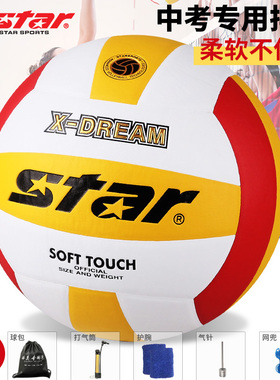 正品Star世达排球福建初中考学生专用球VB4025初中生训练比赛硬式