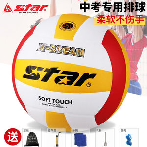 Star世达排球初中生中考专用标准款5号VB4025小学生训练硬式软皮