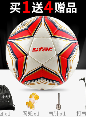 正品包邮star世达SB344G比赛手缝足球4号5号专业成人足球真皮质感