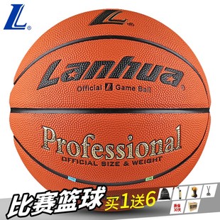 PU皮高耐磨专业篮球 lanhua上海兰华7号七号比赛专用L9000G正品
