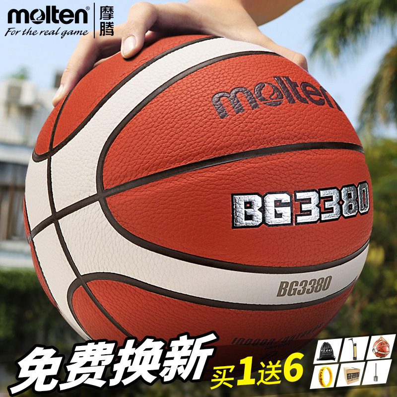 摩腾官方molten篮球bg3380品7号真皮手感PU皮耐磨女子6号魔腾蓝球