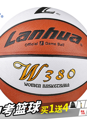 正品Lanhua篮球上海兰华6号女子比赛少年蓝球六号室内外篮球W380