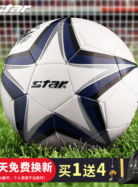 正品Star世达足球真皮脚感4号儿童成人5号比赛中学生足球SB8294C