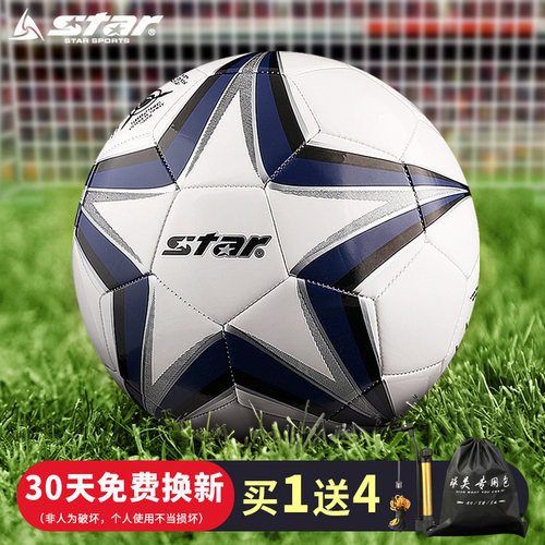 star正品世达真皮脚感学生足球