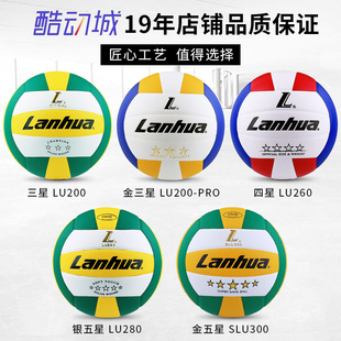 lanhua正品 初中生比赛用 金五星三星兰华硬排球中考学生专用球软式