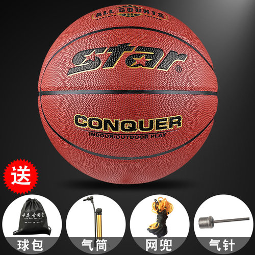 Star/世达正品篮球通用真皮手感