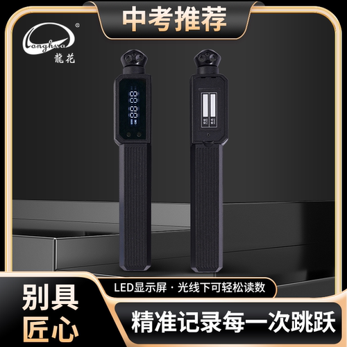 龙花中学生电子计数PVC