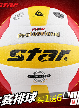 Star旗舰正品世达比赛专用排球VB315-34成人大学生考试球vb225-34