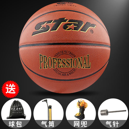 比赛篮球Star/世达pu皮弹性好