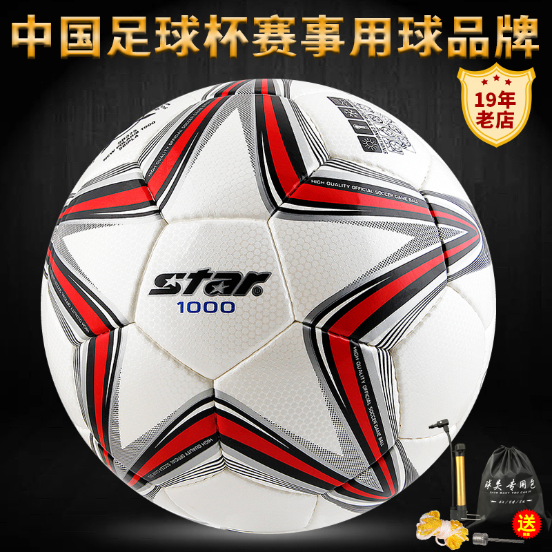 官方Star1000世达足球2000手缝SB375四号4/5号FIFA中超比赛专用球-封面