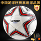 5号FIFA中超比赛专用球 官方Star1000世达足球2000手缝SB375四号4