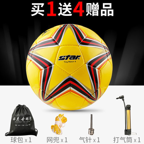 star正品世达儿童小学生手缝足球