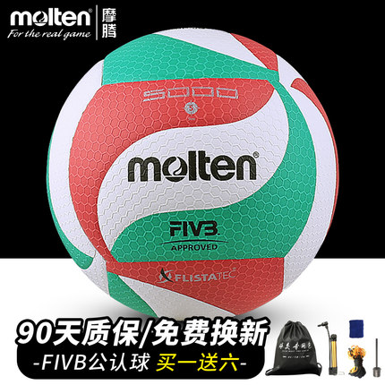 molten摩腾排球4500比赛中考专用球大学生训练硬排4000魔腾3600软