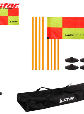 世达STAR足球角旗SN510C橡胶底座足球比赛使用角旗杆适合人工草地