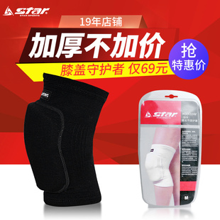 Star世达护膝排球护具防抗击专用学生男女士跳舞跪地专业加厚海绵