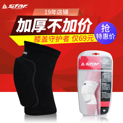 护具Star/世达排球抗击学生护具