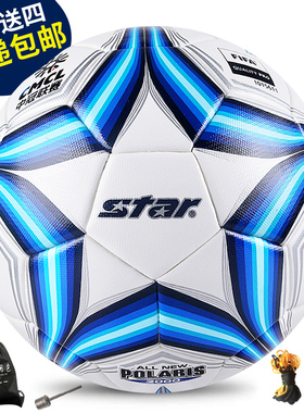 中冠联赛Star世达2000/1000热贴合足球SB225训练比赛5号4号SB224F