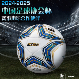 官方Star世达足球SB115FTB足球联盟认证FIFA5号正式 比赛足球5000