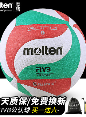 molten摩腾硬排大学生4500比赛专用排球5000考试训练魔腾4000印字