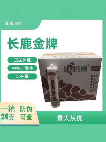 长鹿金牌玻璃胶可查防伪码
