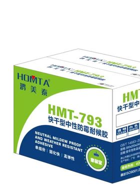 鸿美泰793A玻璃胶广东持续热销快干防霉中性结构胶免钉胶衣柜定制