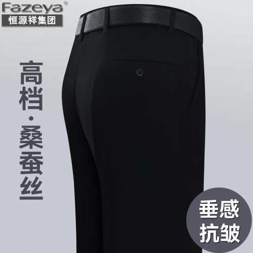 恒源祥集团彩羊夏季薄款西裤男中年直筒宽松桑蚕丝商务免烫男裤子