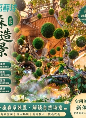 巨型仿真青苔藓球绿藻球商场中庭网红打卡森系青苔球景区布景道具