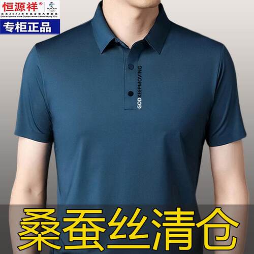 桑蚕丝恒源祥彩羊短袖t恤男士夏装纯色翻领polo衫冰丝休闲半袖T恤