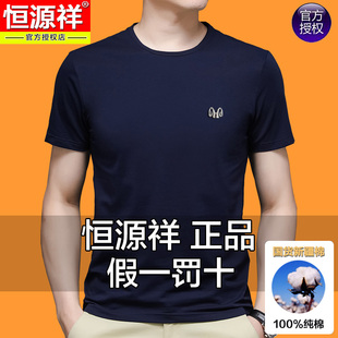 恒源祥新疆棉纯棉纯色短袖t恤男休闲圆领上衣打底衫男士潮流T