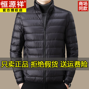 恒源祥超轻薄羽绒服男冬季新款轻便立领短款爸爸保暖内穿内胆外套