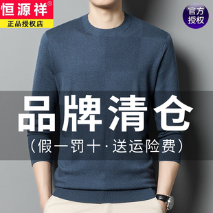 含桑蚕丝长袖 纯色毛衣男士 t恤 圆领中年春秋新款 恒源祥羊毛针织衫