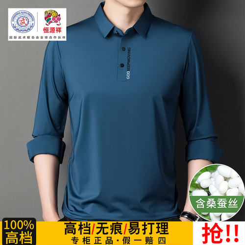 恒源祥彩羊春秋含桑蚕丝男长袖T恤中年爸爸装翻领薄款POLO衫上衣