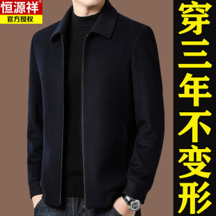 恒源祥纯羊毛外套男春秋高端中年男士厚款翻领毛呢夹克男