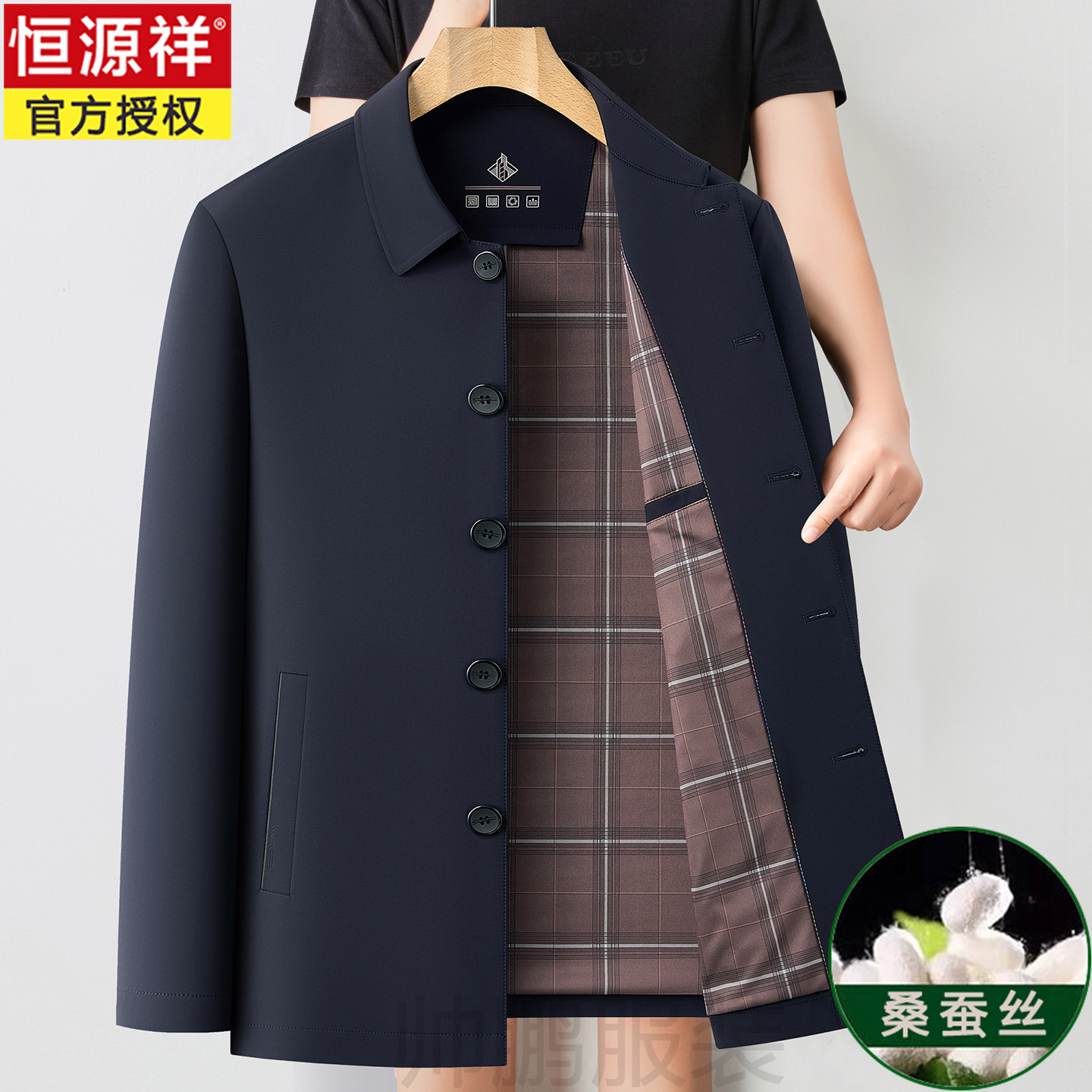 恒源祥高档桑蚕丝翻领夹克男2026春秋新款中老年爸爸休闲薄款外套