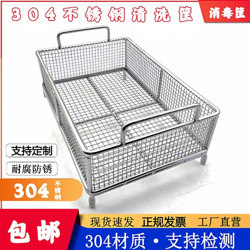 304不锈钢超声波清洗消毒筐