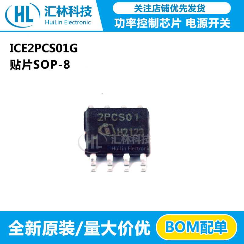 全新原装ICE2PCS01G 控制率校正芯片2PCS01 电源IC 贴片SOP-8封装