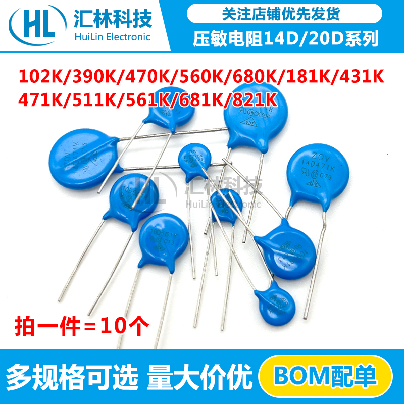 压敏电阻14D/20D 390K 470K 560K 680K 431 511K 681K 821K电阻器