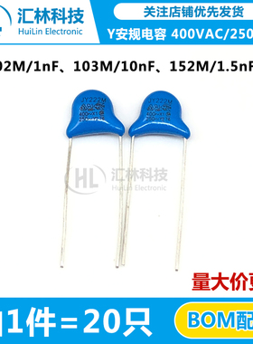 安规Y电容250V/400VAC 102M/103M/152M 1/10/1.5nF 脚P=7.5/10MM