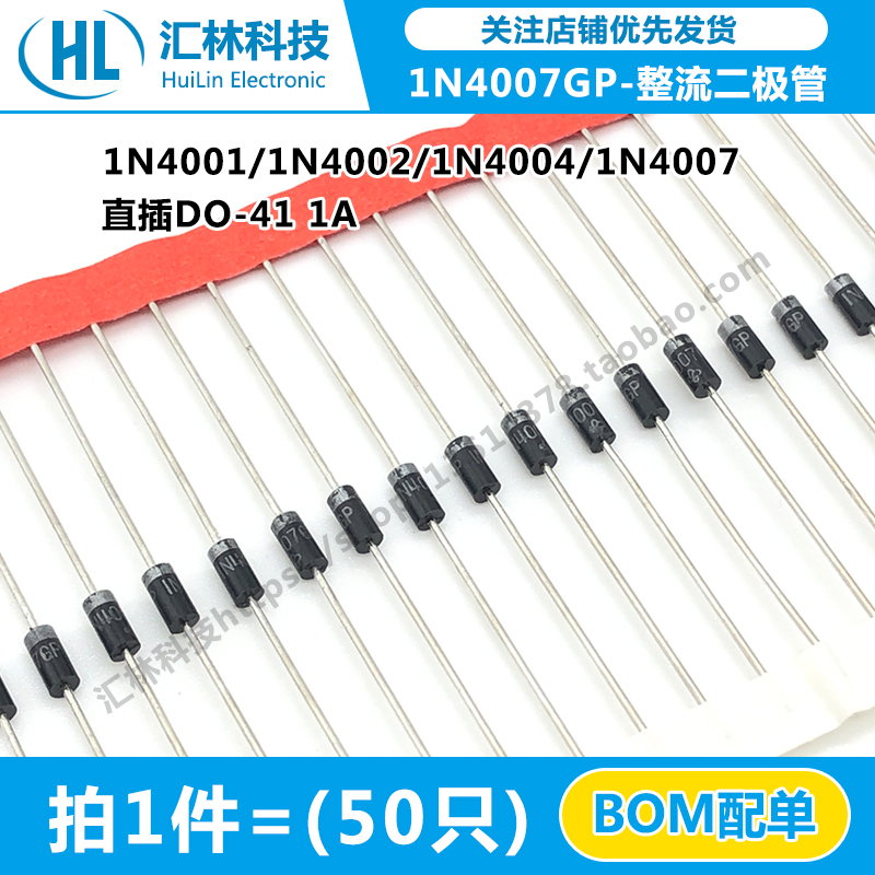 直插通用整流二极管1N4001/IN4004-E3/73/1N4002G/1N4007GP DO-41