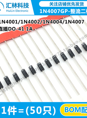 直插通用整流二极管1N4001/IN4004-E3/73/1N4002G/1N4007GP DO-41