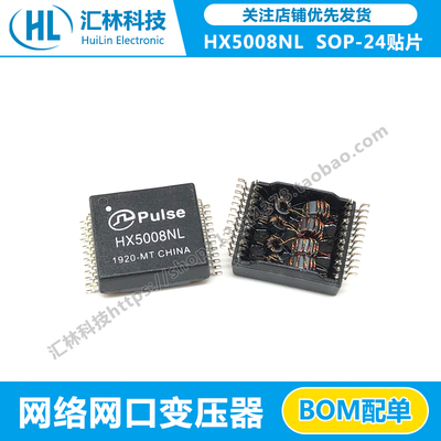 全新正品 HX5008NL SOP-24贴片 网络网口变压器 滤波器 千兆PULSE