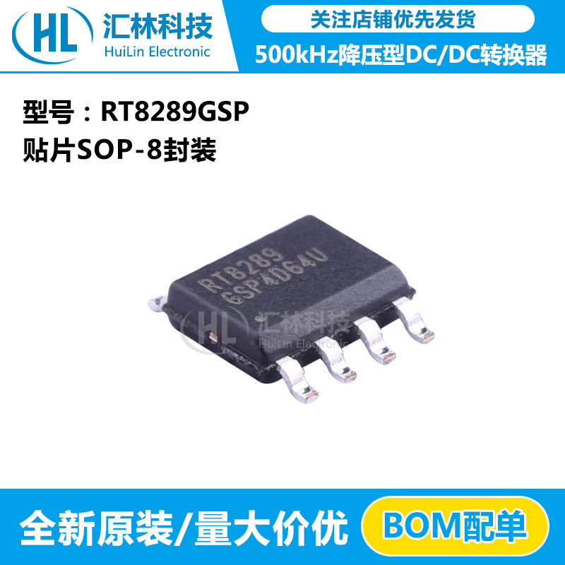 全新原装RT8289GSP RT8289降压转换器 IC芯片SOP-8 RICHTEK/立锜