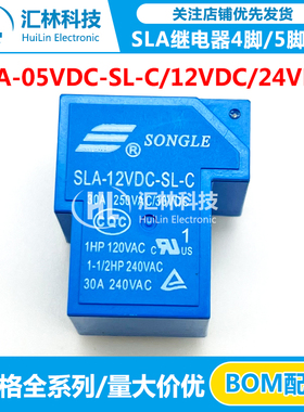 继电器SLA-05VDC/12VDC/24VDC-SL-C/A 4脚 5脚 6脚P松乐30A/240V