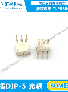 东芝/TOSHIBA全新原装 TLP560G 直插 DIP-5光耦 TLP560光电耦合器