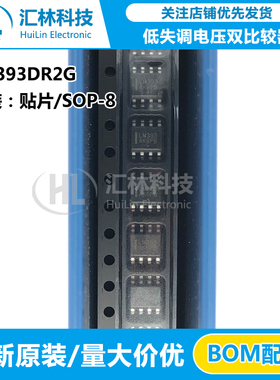 全新正品LM393DR2G 393D低失调电压双比较器IC芯片 贴片SOP-8封装