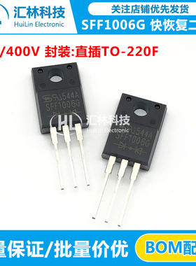 全新SFF1006G 快恢复二极管 10A 400V直插TO-220F SFF1006G