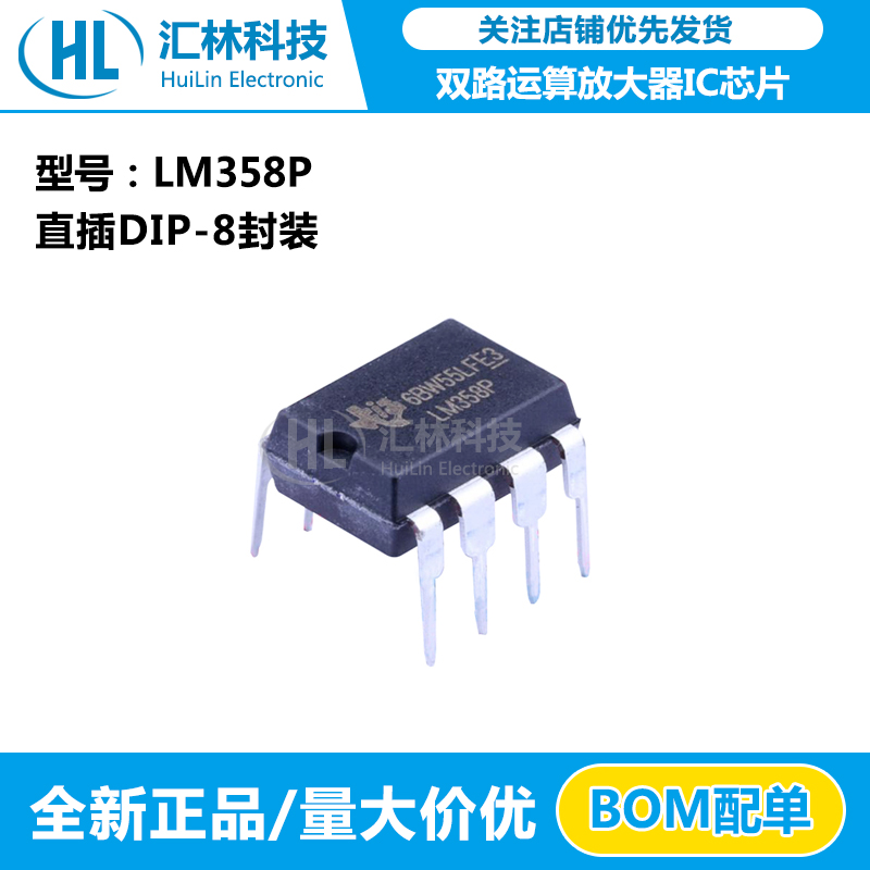 全新正品 LM358P双路运算放大器IC芯片 LM358P直插DIP-8