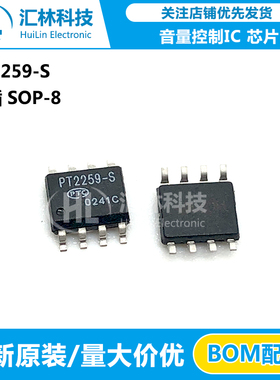 全新正品 PT2259-S PT2259 音量控制IC芯片集成 贴片SOP-8封装
